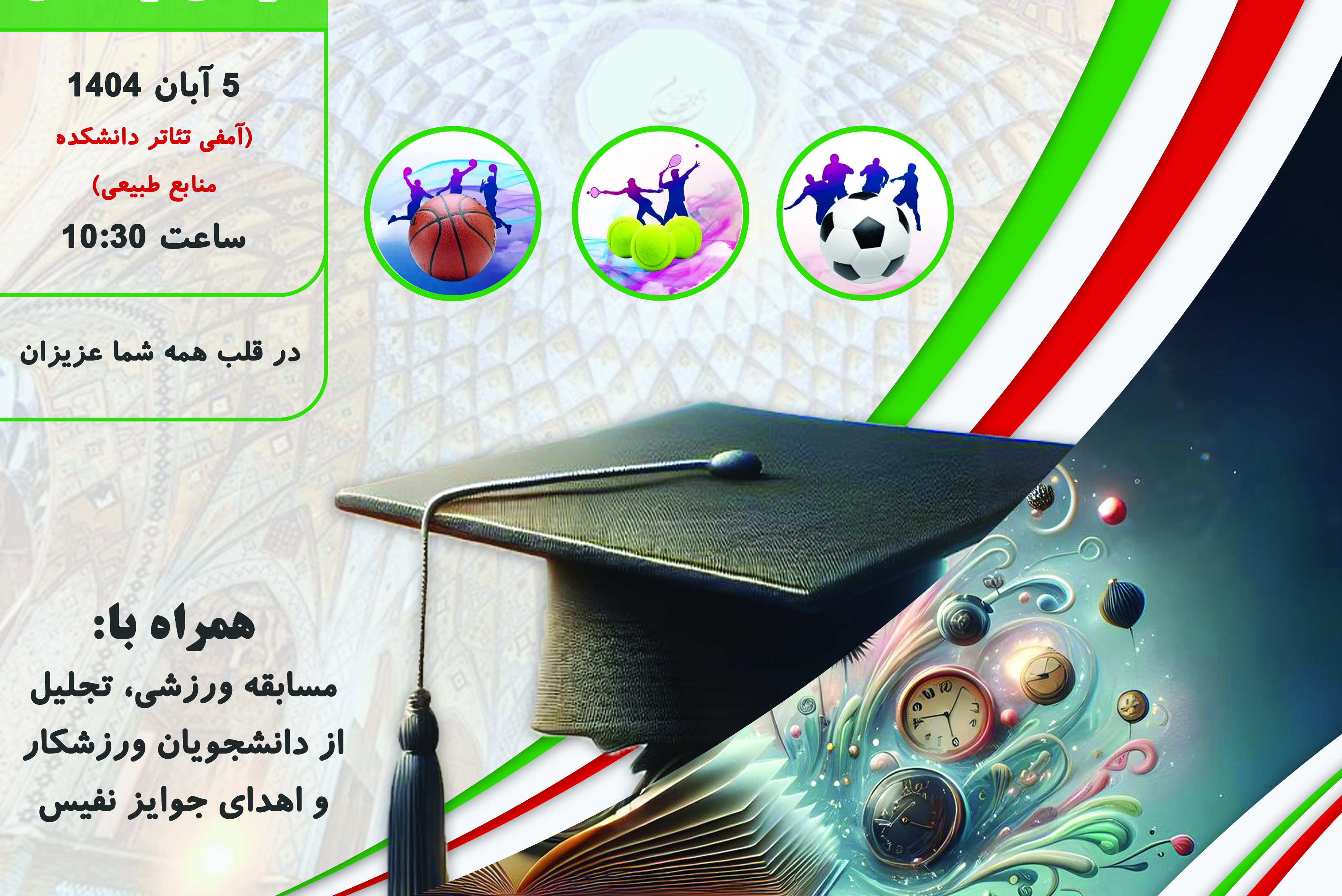 مراسم گرامیداشت هفته تربیت‌بدنی و علوم ورزشی در دانشگاه ارومیه 