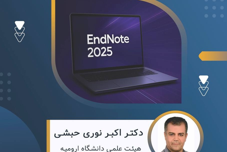 برگزاری کارگاه صفر تا صد آموزش نرم‌افزار EndNote
