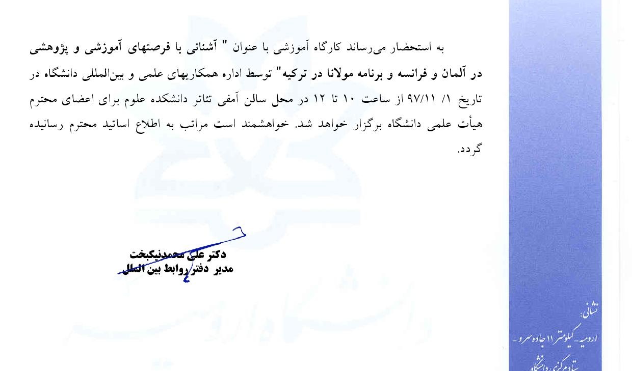 کارگاه آشنایی با فرصت های آموزشی و پژوهشی در آلمان و فرانسه و برنامه مولانا در ترکیه