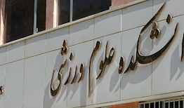 چاپ مقاله توسط عضو هیئت علمی دانشکده علوم ورزشی در یکی از مجلات معتبر دنیا