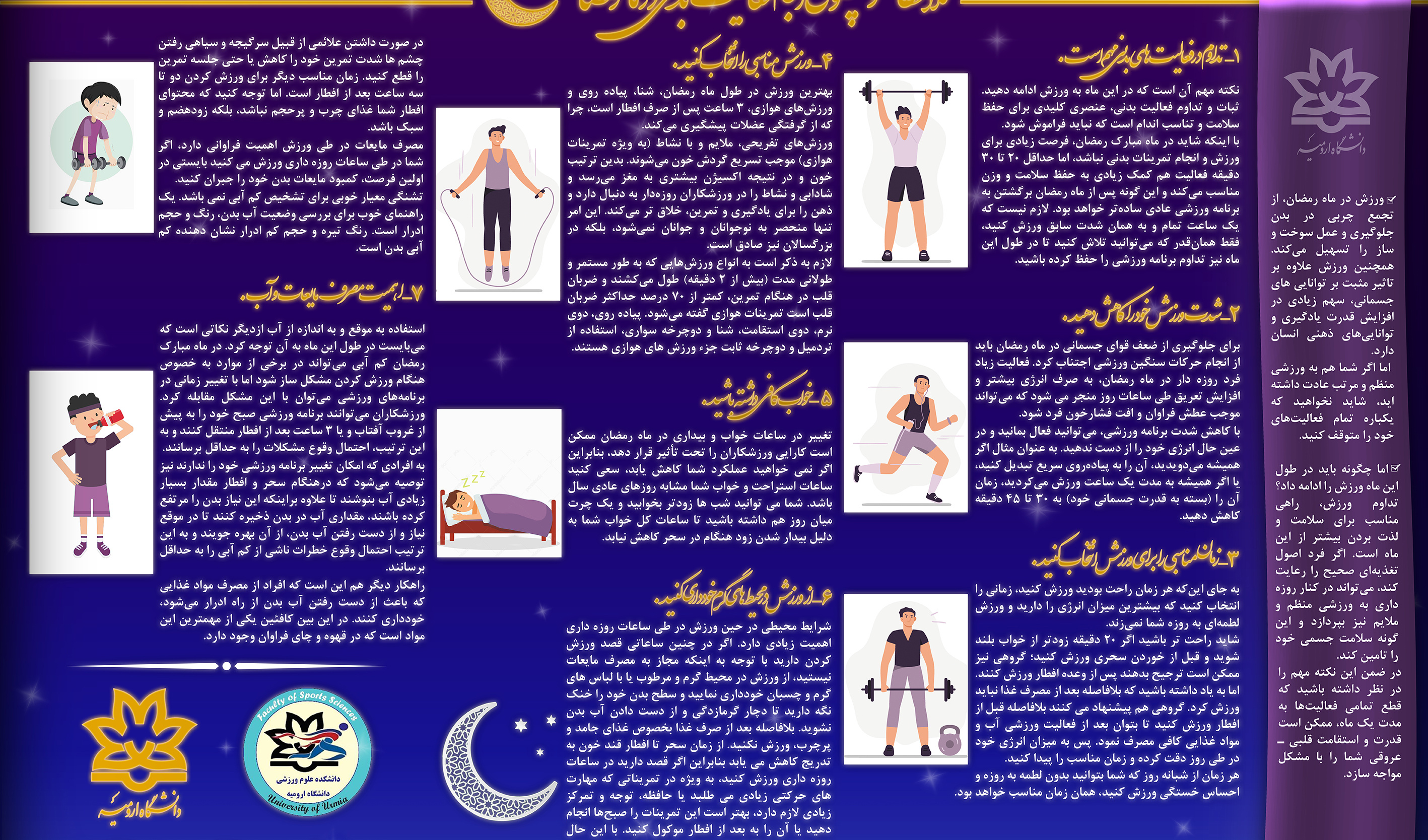 ملاحظات و چگونگی انجام فعالیت بدنی در ماه مبارک رمضان