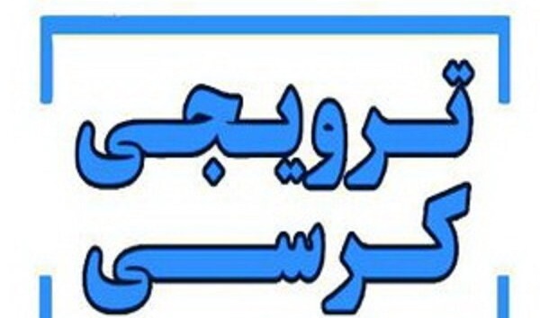 ثبت نام کرسی ترویجی سالمندی و قلب: نقش فعالیت بدنی و تغذیه