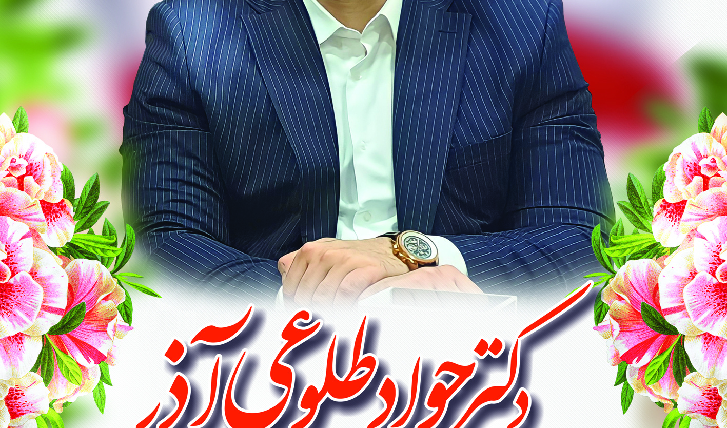 انتخاب بجا و شایسته دکتر جواد طلوعی آذر به عنوان رئیس هیئت آمادگی جسمانی استان آذربایجان غربی