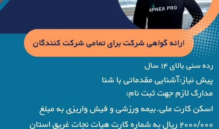 کارگاه آشنایی با غواصی آزاد