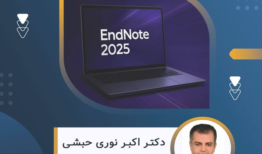 برگزاری کارگاه صفر تا صد آموزش نرم‌افزار EndNote