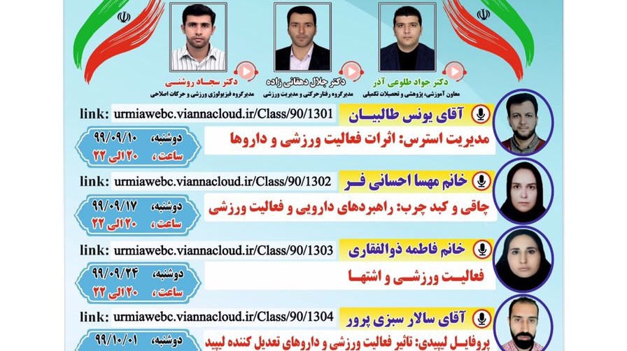 تقدیر و تشکر پژوهشگاه تربیت بدنی از همکاران دانشکده علوم ورزشی و پیگیریهای جناب آقای دکتر میرحسن سیدعامری در برگزاری موفق دوازدهمین همایش بین المللی علوم ورزشی
