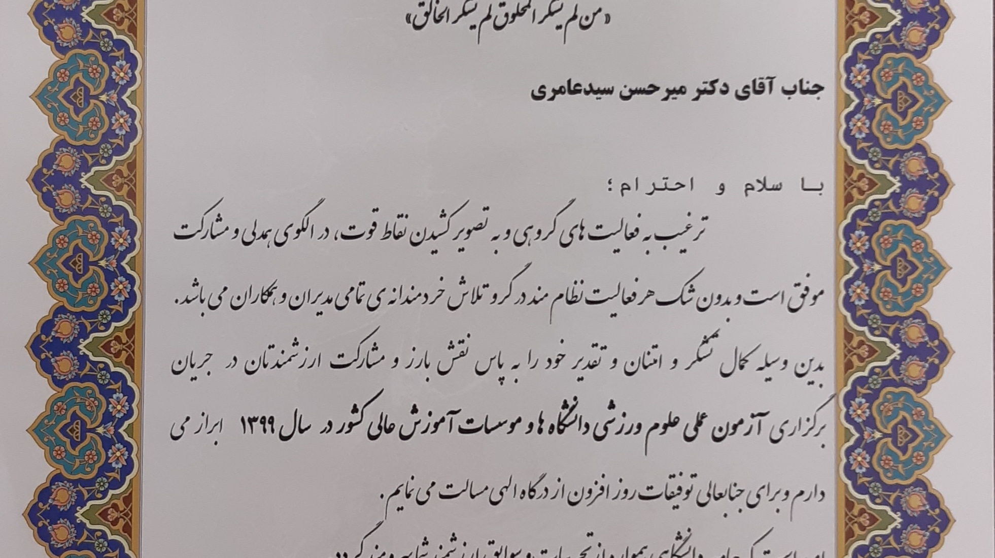تقدیر رئیس پژوهشگاه تربیت بدنی از آقای دکتر حسن سیدعامری 