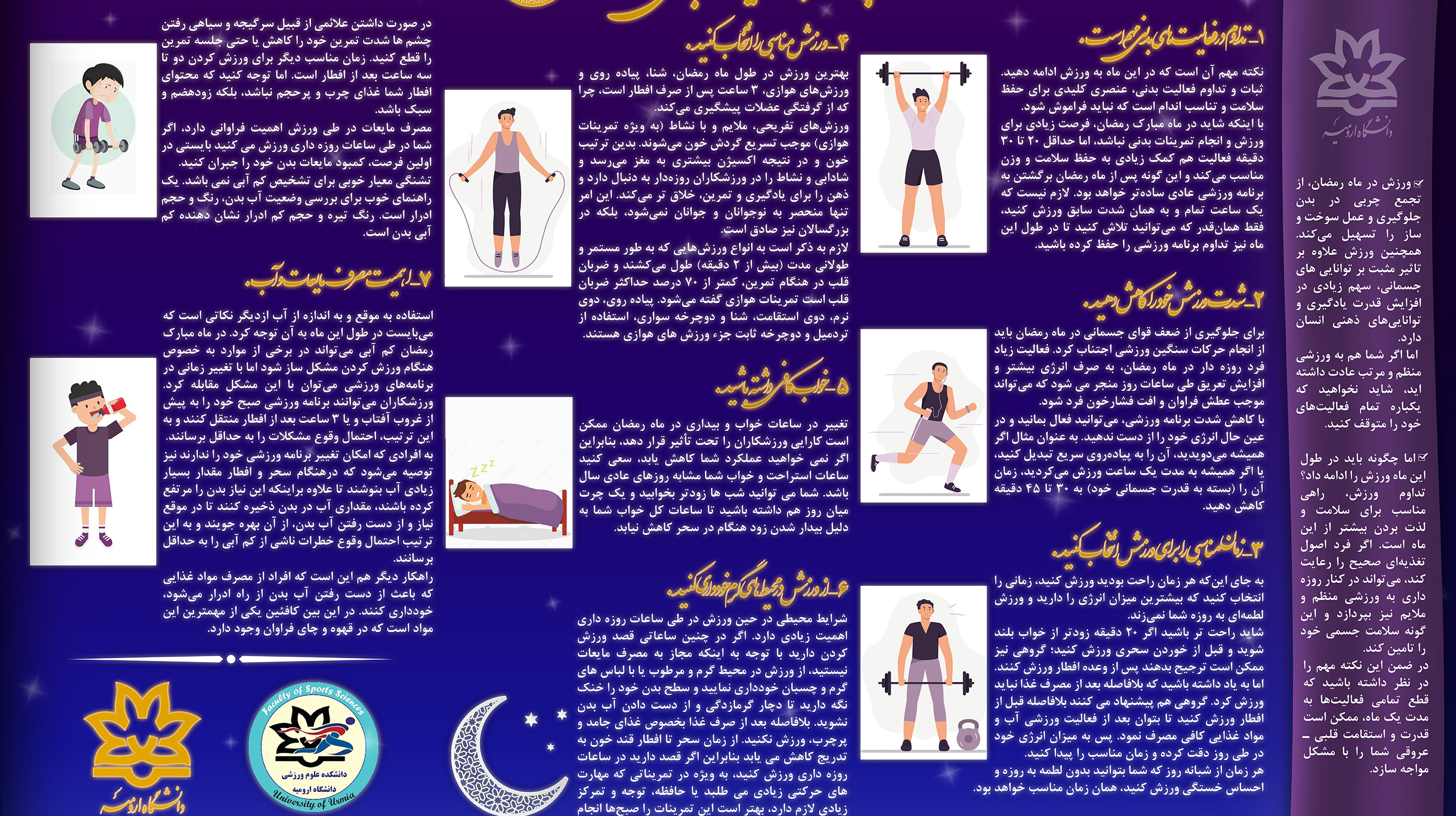 ملاحظات و چگونگی انجام فعالیت بدنی در ماه مبارک رمضان
