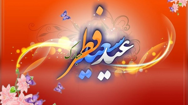 پیام تبریک رئیس دانشکده علوم ورزشی دانشگاه ارومیه به مناسبت عید سعید فطر 
