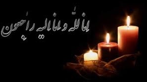 پیام تسلیت درگذشت پدر همکار محترم