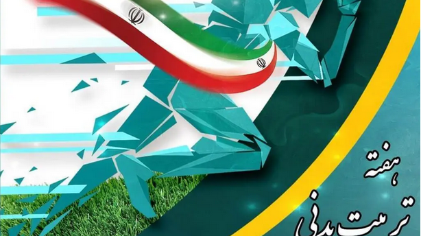 جشنواره درون دانشكده اي بمناسبت هفته تربيت بدني