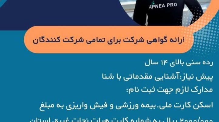 کارگاه آشنایی با غواصی آزاد