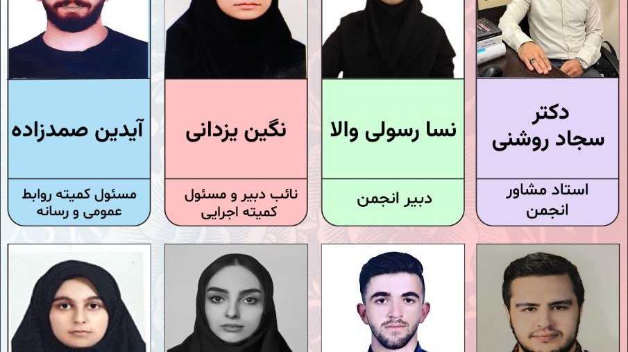 معرفی اعضای انجمن علمی‌دانشجویی دانشکده علوم ورزشی سال تحصیلی ۱۴۰۴_۱۴۰۵