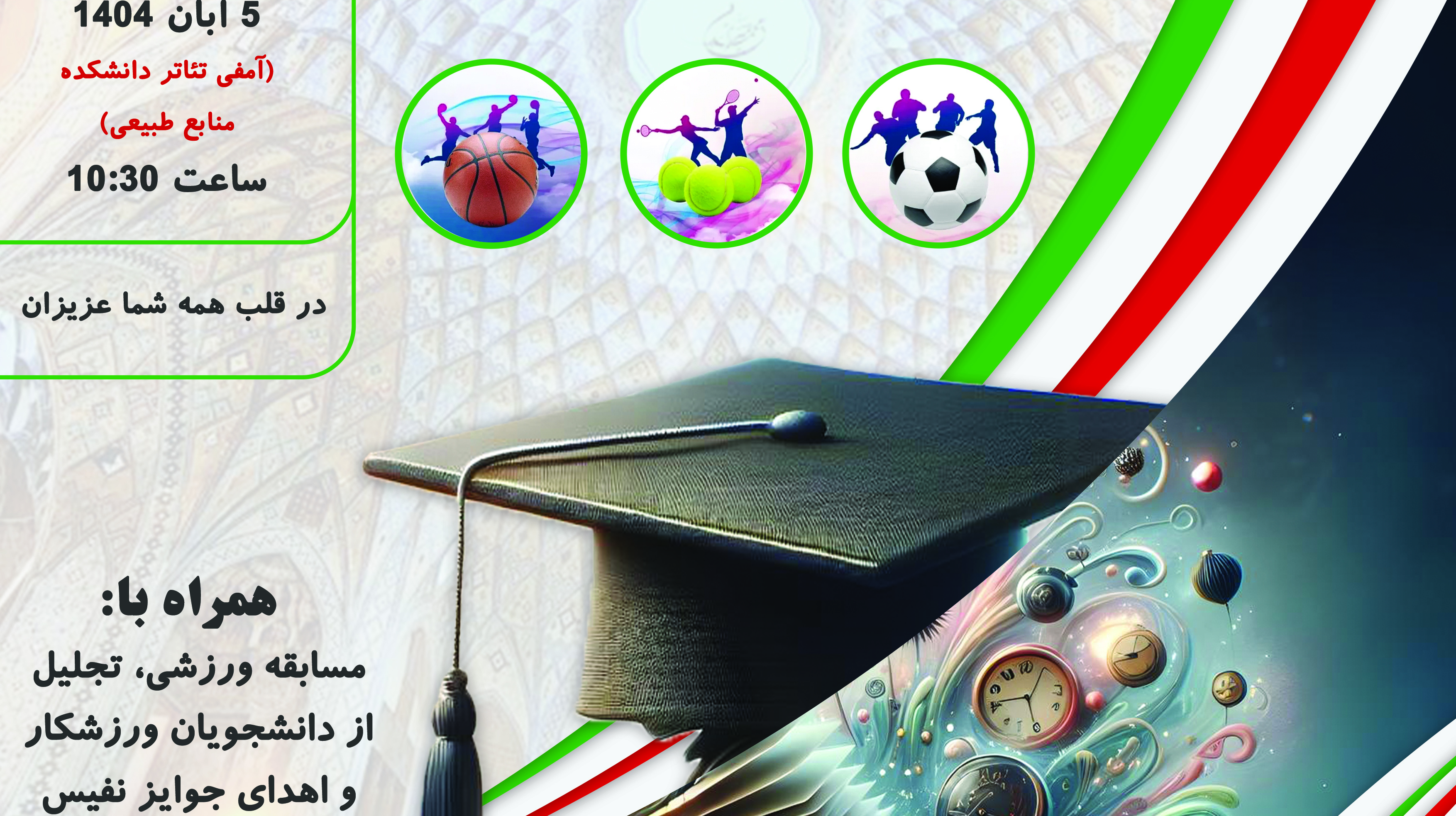مراسم گرامیداشت هفته تربیت‌بدنی و علوم ورزشی در دانشگاه ارومیه 