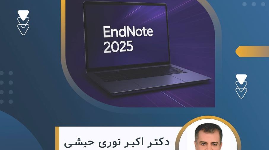 برگزاری کارگاه صفر تا صد آموزش نرم‌افزار EndNote